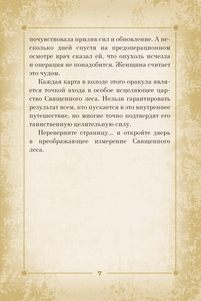 Orakl Święty las. Tarot (52 karty), wróżby i znaki. Medytacje w prezencie